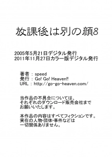[Go! Go! Heaven!! (speed)] Houkago wa Betsu no Kao 8 Color Ban - page 13