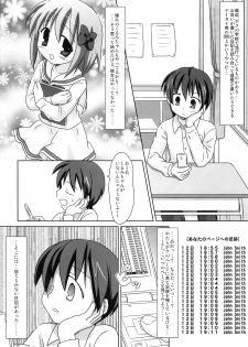 (C77) [Mazarashi] Mazarashi no Hon 6 Lolikko no Yatsu 3 (Original) - page 3