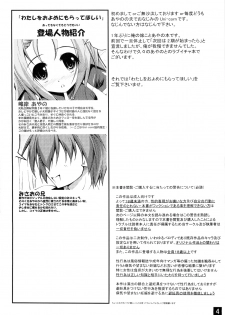 (C78) [Yappari Ao ga Suki (Uni-corn)] Watashi wo Oyome ni Moratte Hoshii (Lucky Star) - page 4