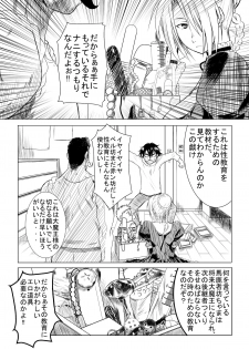 [ぢただばのし] ヒルダさんの良い子の性教育 (べるぜバブ) - page 3