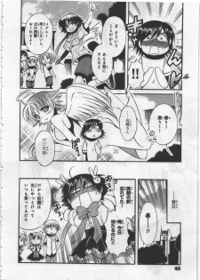 [Kusaka Shiroi] Megu ♥ miruku Vol.03 - page 42
