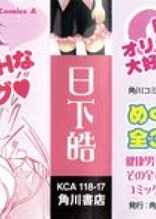 [Kusaka Shiroi] Megu ♥ miruku Vol.03 - page 2