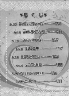 [Kusaka Shiroi] Megu ♥ miruku Vol.03 - page 4
