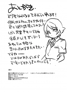 (Shota Scratch 15) [Mine Noujou (Mine Mura)] Ore no Aniki wa Kimochi Waruii! ~ Onii-chan no Oyomesan ni Naru ~ - page 21