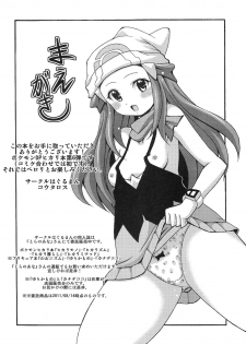 (C80) [Haguruman (Koutarosu)] Hikarist (Pokemon) - page 2