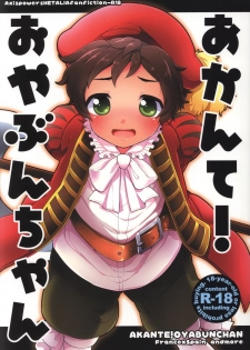 (C79) [Kapool (Romio)] Akante! Oyabunchan (Axis Powers Hetalia) - page 1