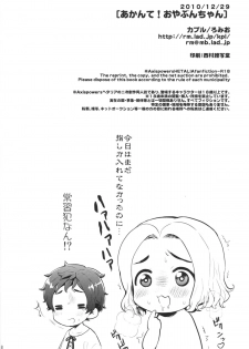 (C79) [Kapool (Romio)] Akante! Oyabunchan (Axis Powers Hetalia) - page 17