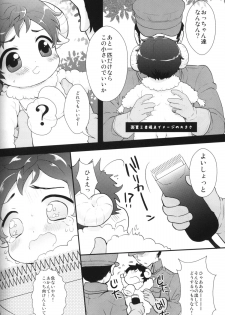 (C79) [Kapool (Romio)] Akante! Oyabunchan (Axis Powers Hetalia) - page 5