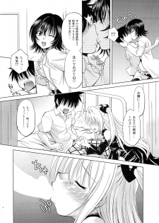 (C79) [Studio Wallaby (Nagisa Minami)] Troublekko ~Yami~ (To LOVE-Ru) - page 7