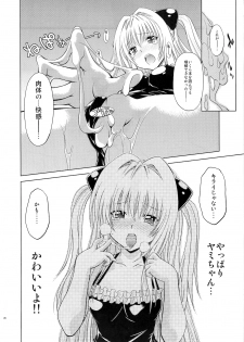(C79) [Studio Wallaby (Nagisa Minami)] Troublekko ~Yami~ (To LOVE-Ru) - page 25