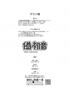 (C73) [Studio R (R)] Nise Hatsune (Vocaloid) - page 18