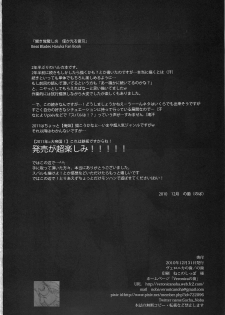 (C79) [Veronica no Ha (Noba)] Kuraki Kakuseishi Honoo Wazuka Hikaru Raijin (Beat Blades Haruka) - page 25