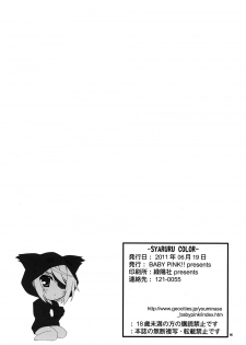 [BABY PINK!! (Minase Yuu)] SYARURU COLOR (IS <Infinite Stratos>) [English] [life4Kaoru] - page 13