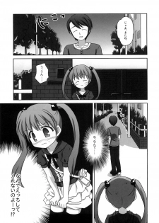 (C78) [Mazarashi (Shizuna Miyuri)] Mazarashi no Hon 7 Lolikko no Yatsu 4 - page 4