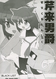 (SC31) [Black List (Hiura R)] Seri Rai Danshaku (Pani Poni Dash) - page 1