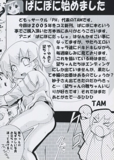 [PH (TAM)] Panicchu Ponicchu Vol. 1 (Pani Poni) - page 2
