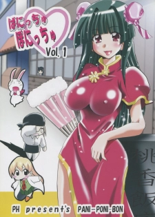 [PH (TAM)] Panicchu Ponicchu Vol. 1 (Pani Poni) - page 1