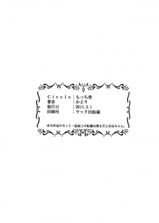 [Mocchidou (Katori)] Ore no Imouto ga Konna ni Kawaii Wake. (Ore no Imouto ga Konna ni Kawaii Wake ga Nai) [Digital] - page 30