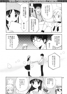 (C78) [toxic] thE rOmAntIc rOmAncE rOmAn (SKET DANCE) - page 22