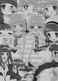 (C78) [SimaSima System (Nagisawa You)] Hime Asobi Vol. 3 (Cardcaptor Sakura) - page 5