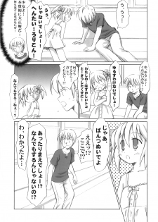 [Mazarashi] Mazarashi no Hon 4 Lolikko no Yatsu (Original) - page 10