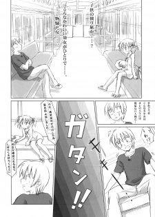 [Mazarashi] Mazarashi no Hon 4 Lolikko no Yatsu (Original) - page 5
