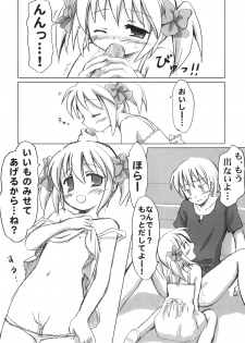 [Mazarashi] Mazarashi no Hon 4 Lolikko no Yatsu (Original) - page 15