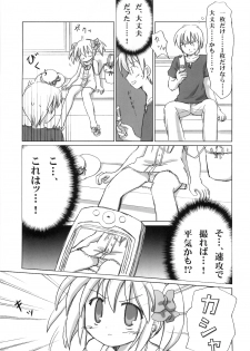 [Mazarashi] Mazarashi no Hon 4 Lolikko no Yatsu (Original) - page 8