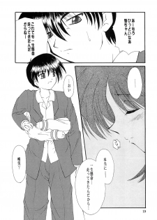 (C57) [Red Spec (Kagurazaka Saki na)] Saki -TRUE LOVE- (Memories Off) - page 18