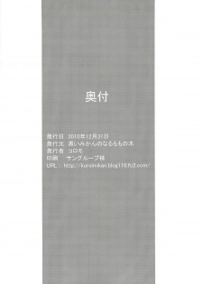 (C79) [Kuroi Mikan no Naru Momo no Ki (koromo)] Boku wa Tomodachi ga inai (Boku wa Tomodachi ga Sukunai) - page 17