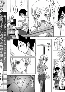 [Koji] 18kin / Zenpen (Ore no Imouto ga Konna ni Kawaii Wake ga Nai) - page 16