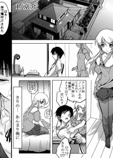 [Koji] 18kin / Zenpen (Ore no Imouto ga Konna ni Kawaii Wake ga Nai) - page 14