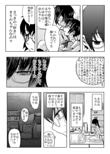 [Koji] 18kin / Shuuhen (Ore no Imouto ga Konna ni Kawaii Wake ga Nai) - page 6
