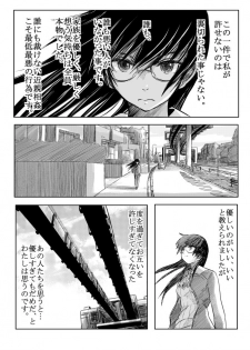 [Koji] 18kin / Shuuhen (Ore no Imouto ga Konna ni Kawaii Wake ga Nai) - page 12