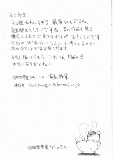 [Choujikuu Yousai Kachuusha] STRAYGIRLS (preview) (Gegege no Kitarou) - page 10