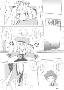 (C71) [THIRD BRAND (Katsumata Kazuki)] Yappari Illya no Kawaisa wa Ijou (Fate/stay night) - page 9