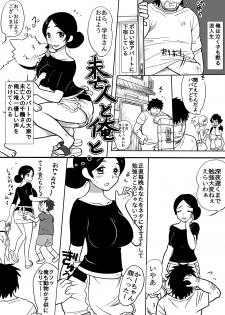[Jikken B-tou] Miboujin to ore to… - page 2