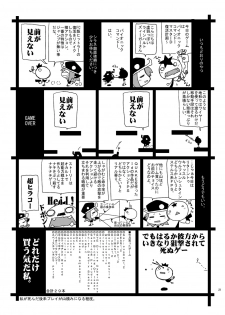 [Minasokomori (Macop.)] PanPan - page 20