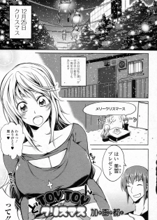 [Kagato] TOYTOY Christmas (COMIC Junai Kajitsu 2012-01) - page 1