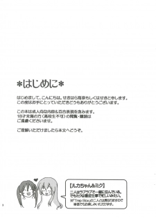 (THE VOC@LOiD M@STER 14) [Niratama (Sekihara Umina, Chinhou)] Candy Box (Vocaloid) - page 2