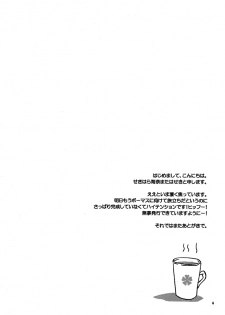 (THE VOC@LOiD M@STER 16) [Niratama (Sekihara Umina, Chinhou)] Afternoon Box (Vocaloid) - page 3