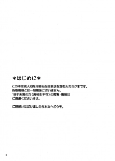 (THE VOC@LOiD M@STER 16) [Niratama (Sekihara Umina, Chinhou)] Afternoon Box (Vocaloid) - page 2