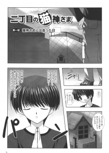 [Shikigami Azuma] Nichoume no Nekogamisama - page 6