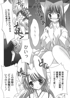 [Shikigami Azuma] Nichoume no Nekogamisama - page 43