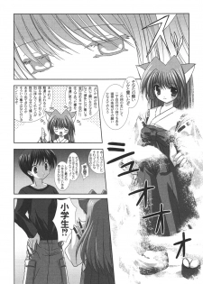 [Shikigami Azuma] Nichoume no Nekogamisama - page 8