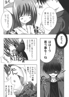 [Shikigami Azuma] Nichoume no Nekogamisama - page 25