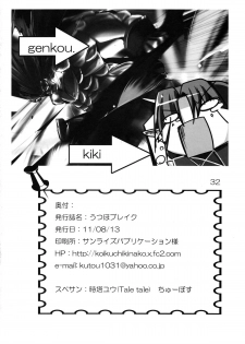 (C80) [Koikuchi Kinako (kiki)] Utsuho Break (Touhou Project) - page 33