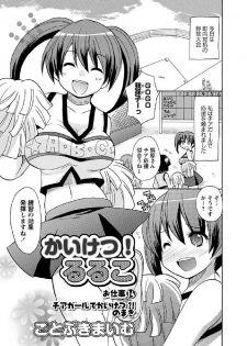 [Kotobuki Maimu] Kaiketsu!Ruruko ch14 - page 1