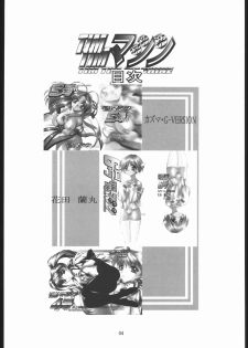 [TIMTIM MACHINE (Hanada Ranmaru, Kazuma G-Version)] TIMTIM MACHINE Soushuuhen 456 Gappei Gou (Various) - page 3