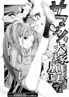 [Ootsuka Reika] Somersault! (COMIC LO 2011-06) [English] =Team Vanilla= - page 2